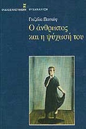 Ο ΑΝΘΡΩΠΟΣ …