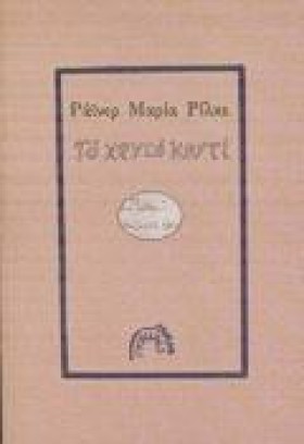 ΤΟ ΧΡΥΣΟ Κ …