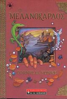 Ο ΜΕΛΑΝΟΚΑ &hellip;