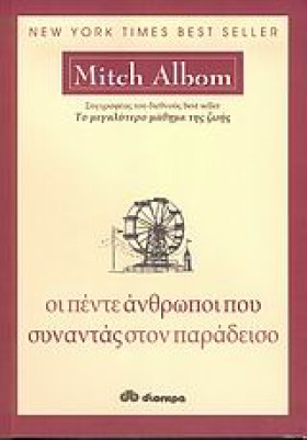 ΟΙ ΠΕΝΤΕ Α &hellip;