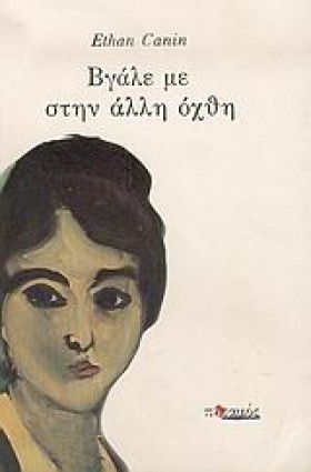 ΒΓΑΛΕ ΜΕ Σ …