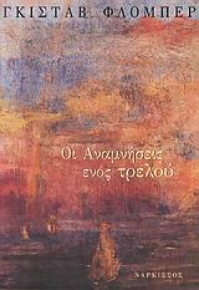 ΟΙ ΑΝΑΜΝΗΣ &hellip;