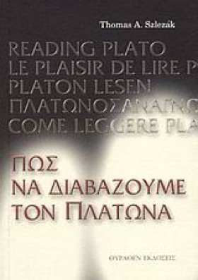 ΠΩΣ ΝΑ ΔΙΑ …