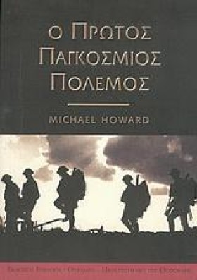 Ο ΠΡΩΤΟΣ Π …
