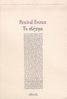 ΤΟ ΣΒΗΣΙΜΟ