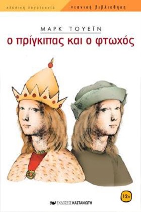 Ο ΠΡΙΓΚΙΠΑ &hellip;