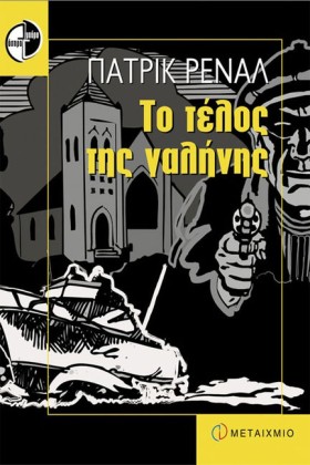 ΤΟ ΤΕΛΟΣ Τ …
