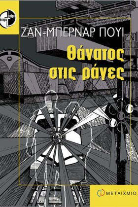 ΘΑΝΑΤΟΣ ΣΤ …