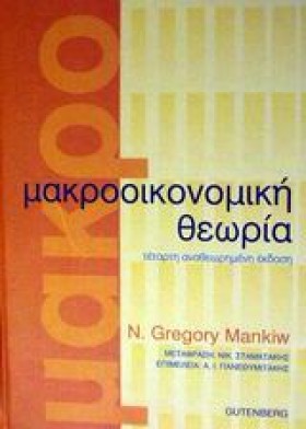 ΜΑΚΡΟΟΙΚΟΝ &hellip;