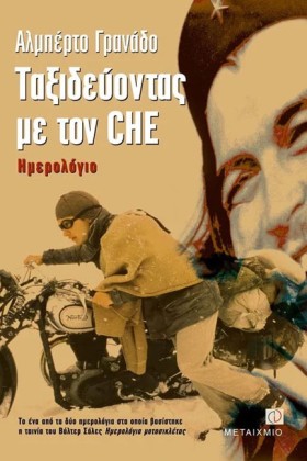 ΤΑΞΙΔΕΥΟΝΤ &hellip;