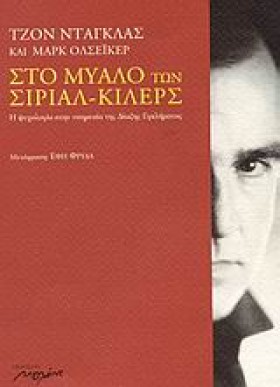 ΣΤΟ ΜΥΑΛΟ …