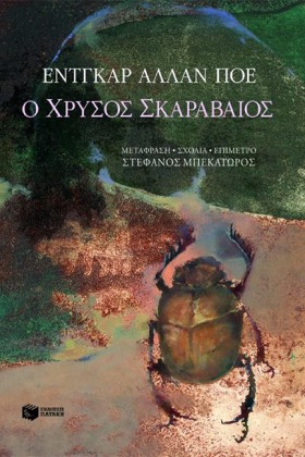 Ο ΧΡΥΣΟΣ Σ …