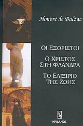 ΟΙ ΕΞΟΡΙΣΤ …