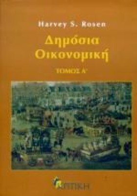 ΔΗΜΟΣΙΑ ΟΙ …
