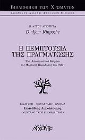 Η ΠΕΜΠΤΟΥΣ …