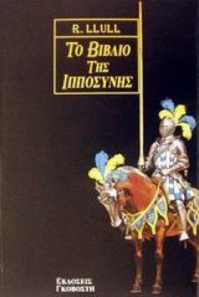 ΤΟ ΒΙΒΛΙΟ &hellip;