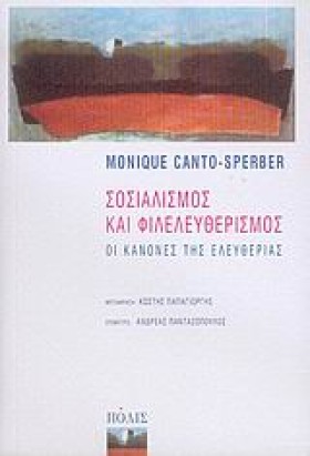 ΣΟΣΙΑΛΙΣΜΟ &hellip;