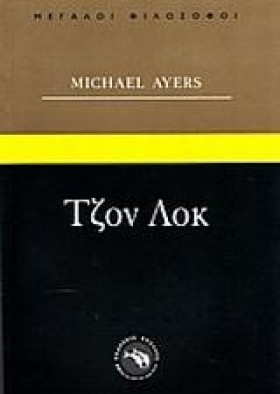 ΤΖΟΝ ΛΟΚ - …