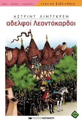 ΑΔΕΛΦΟΙ ΛΕ …