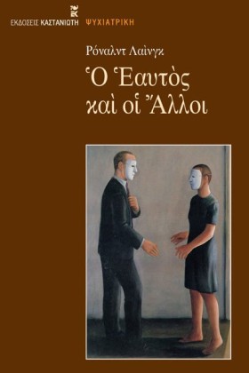 Ο ΕΑΥΤΟΣ Κ …