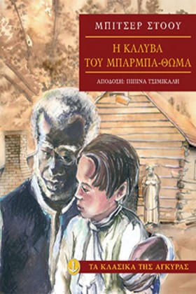 Η ΚΑΛΥΒΑ Τ …