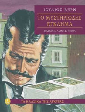 ΤΟ ΜΥΣΤΗΡΙ &hellip;