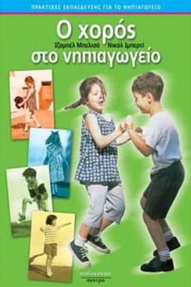 Ο ΧΟΡΟΣ ΣΤ &hellip;