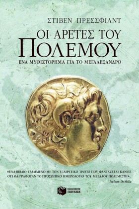 ΟΙ ΑΡΕΤΕΣ …