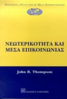 ΝΕΩΤΕΡΙΚΟΤ &hellip;
