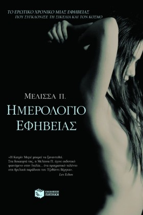 ΗΜΕΡΟΛΟΓΙΟ …