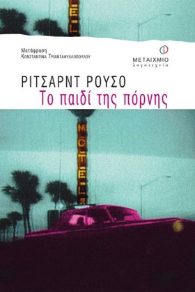 ΤΟ ΠΑΙΔΙ Τ …