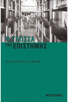 Η ΓΛΩΣΣΑ Τ …