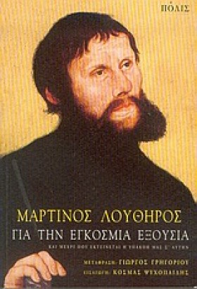 ΓΙΑ ΤΗΝ ΕΓ …