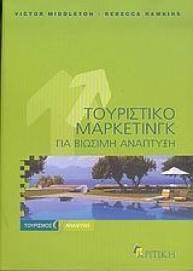 ΤΟΥΡΙΣΤΙΚΟ &hellip;