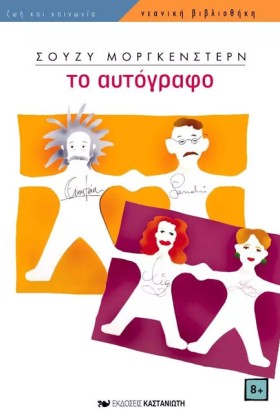 ΤΟ ΑΥΤΟΓΡΑ …
