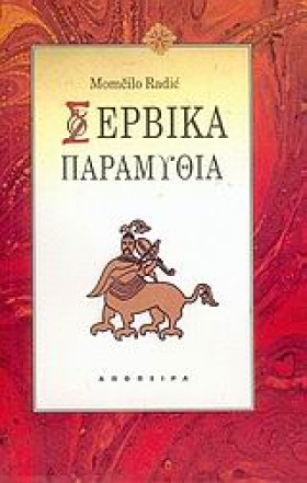 ΣΕΡΒΙΚΑ ΠΑ &hellip;