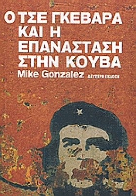 Ο ΤΣΕ ΓΚΕΒ &hellip;