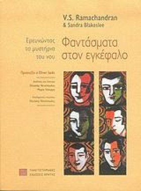 ΦΑΝΤΑΣΜΑΤΑ …