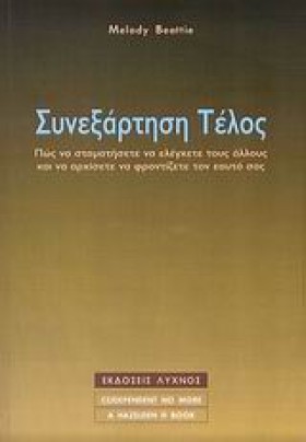 ΣΥΝΕΞΑΡΤΗΣ …