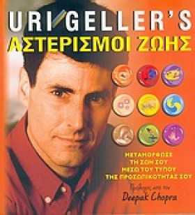 ΑΣΤΕΡΙΣΜΟΙ &hellip;