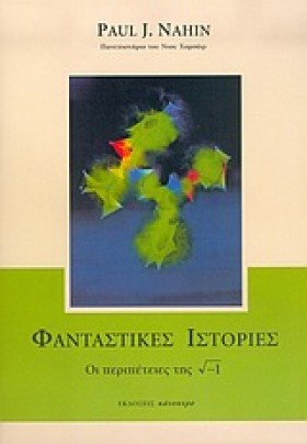 ΦΑΝΤΑΣΤΙΚΕ …