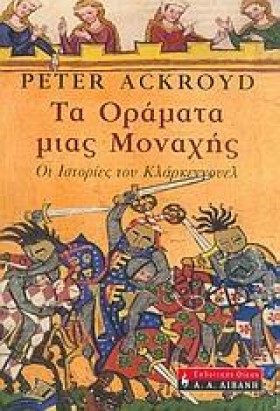 ΤΑ ΟΡΑΜΑΤΑ &hellip;