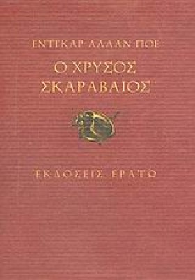 Ο ΧΡΥΣΟΣ Σ &hellip;