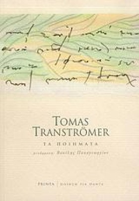 ΤΑ ΠΟΙΗΜΑΤ …
