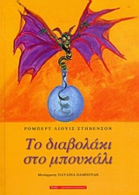 ΤΟ ΔΙΑΒΟΛΑ &hellip;