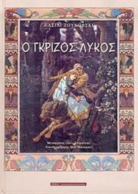 Ο ΓΚΡΙΖΟΣ &hellip;