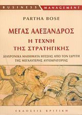 ΜΕΓΑΣ ΑΛΕΞ …
