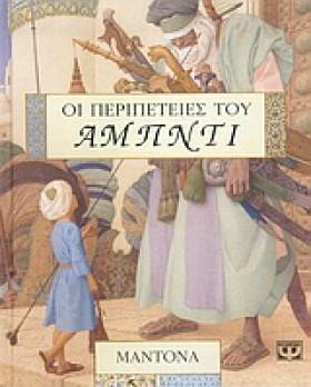 ΟΙ ΠΕΡΙΠΕΤ &hellip;