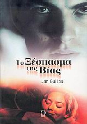 ΤΟ ΞΕΣΠΑΣΜ …