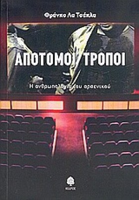 ΑΠΟΤΟΜΟΙ Τ &hellip;